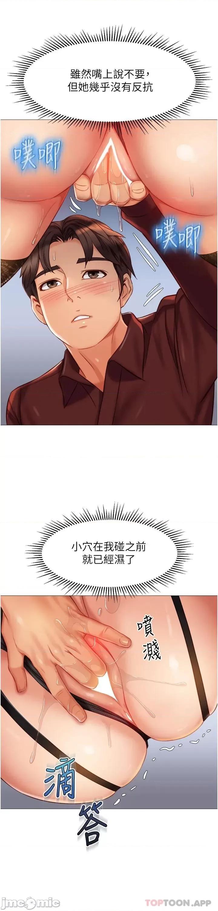女儿闺蜜都归ME 女儿闺蜜都归ME 79 第36页