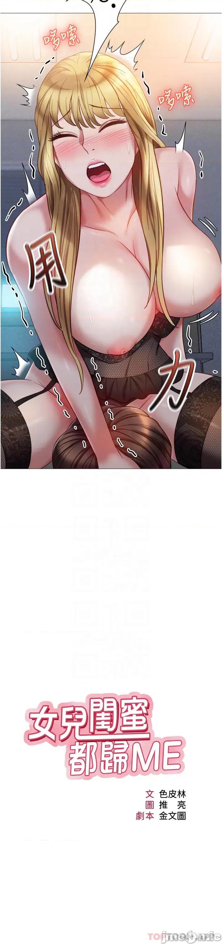 女儿闺蜜都归ME 女儿闺蜜都归ME 80 第6页