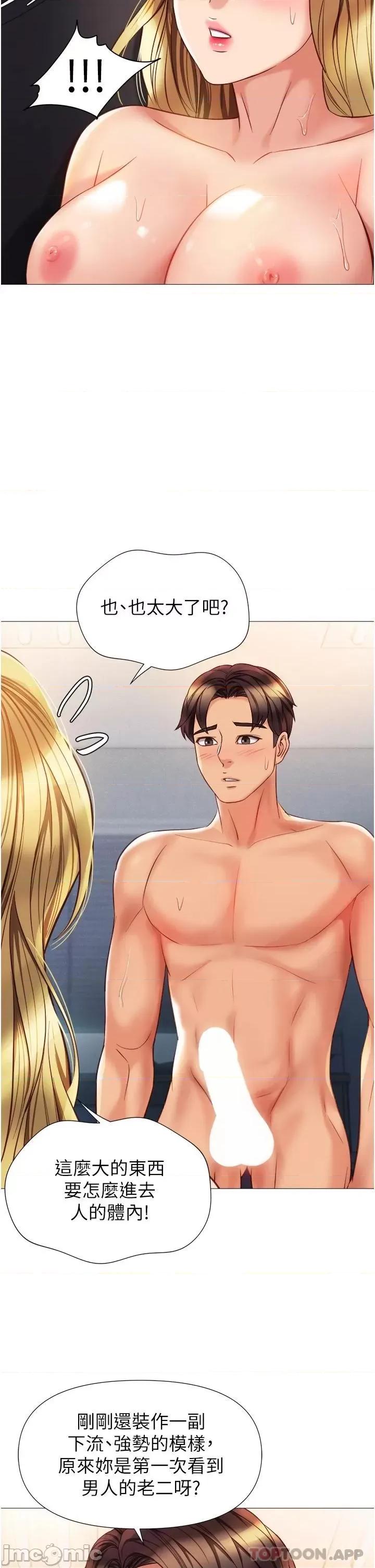 女儿闺蜜都归ME 女儿闺蜜都归ME 80 第25页