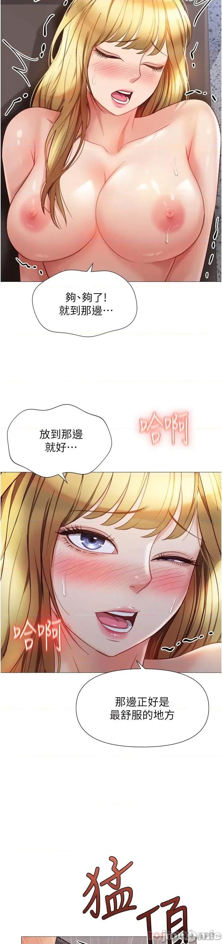 女儿闺蜜都归ME 女儿闺蜜都归ME 第81话 - 调教嚣张的母狗 第11页