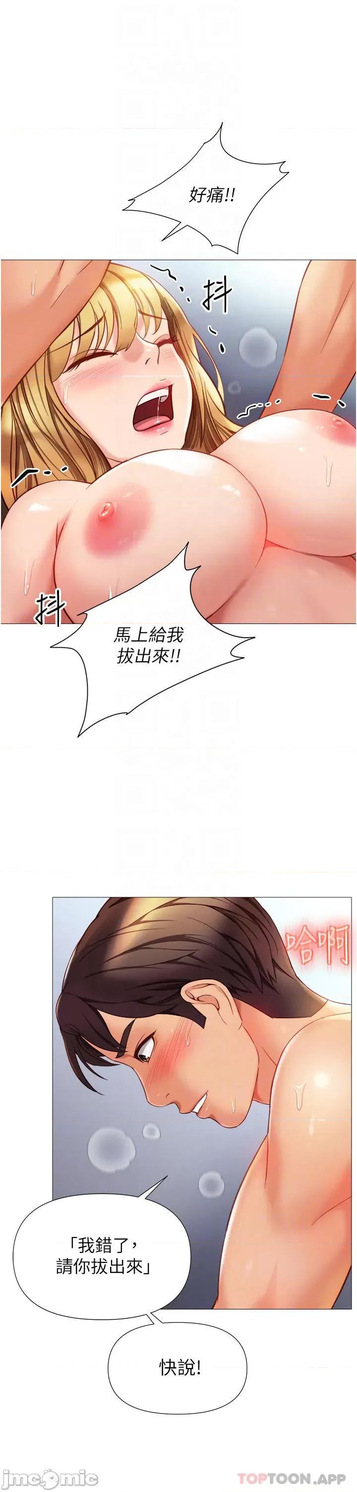 女儿闺蜜都归ME 女儿闺蜜都归ME 第81话 - 调教嚣张的母狗 第14页