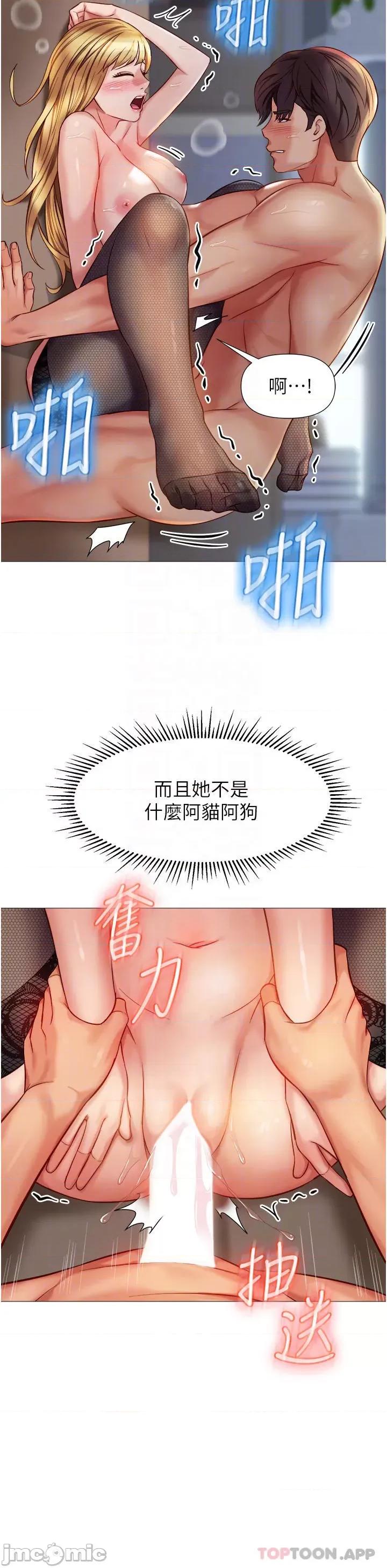 女儿闺蜜都归ME 女儿闺蜜都归ME 第81话 - 调教嚣张的母狗 第18页