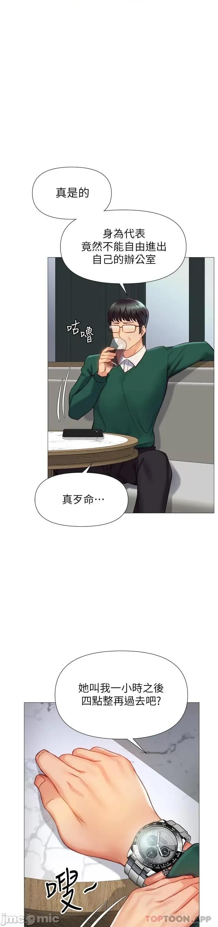 女儿闺蜜都归ME 女儿闺蜜都归ME 第81话 - 调教嚣张的母狗 第21页
