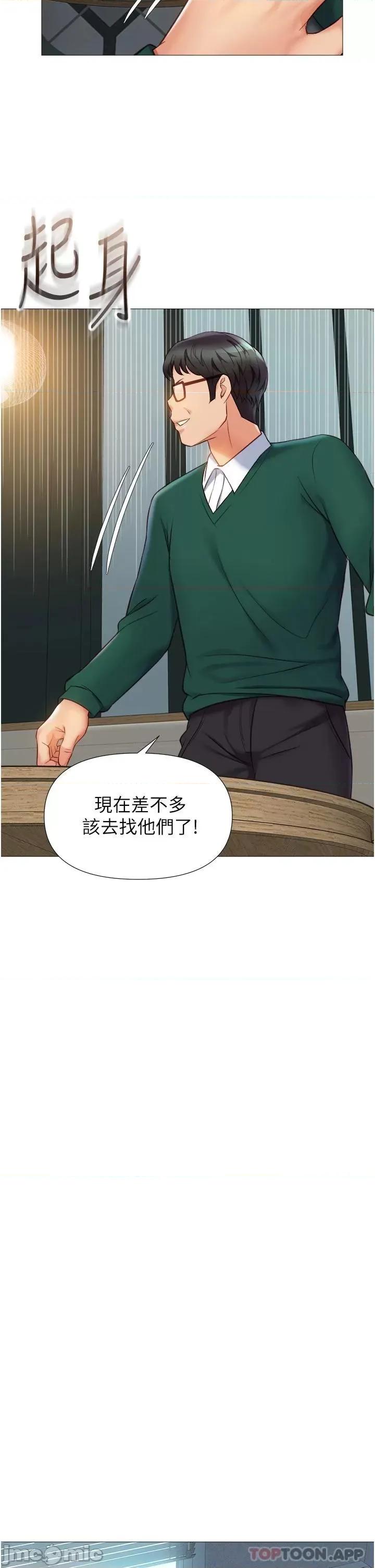 女儿闺蜜都归ME 女儿闺蜜都归ME 第81话 - 调教嚣张的母狗 第22页