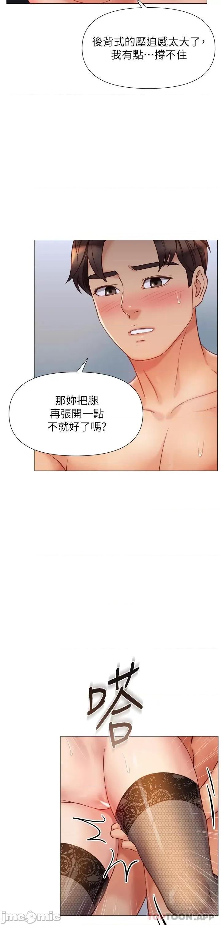 女儿闺蜜都归ME 女儿闺蜜都归ME 第81话 - 调教嚣张的母狗 第25页