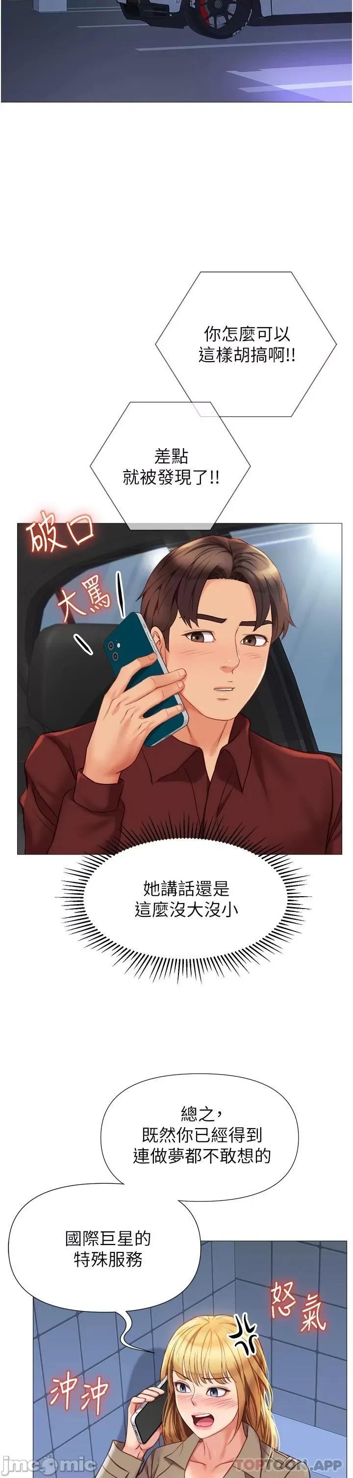 女儿闺蜜都归ME 女儿闺蜜都归ME 第81话 - 调教嚣张的母狗 第35页
