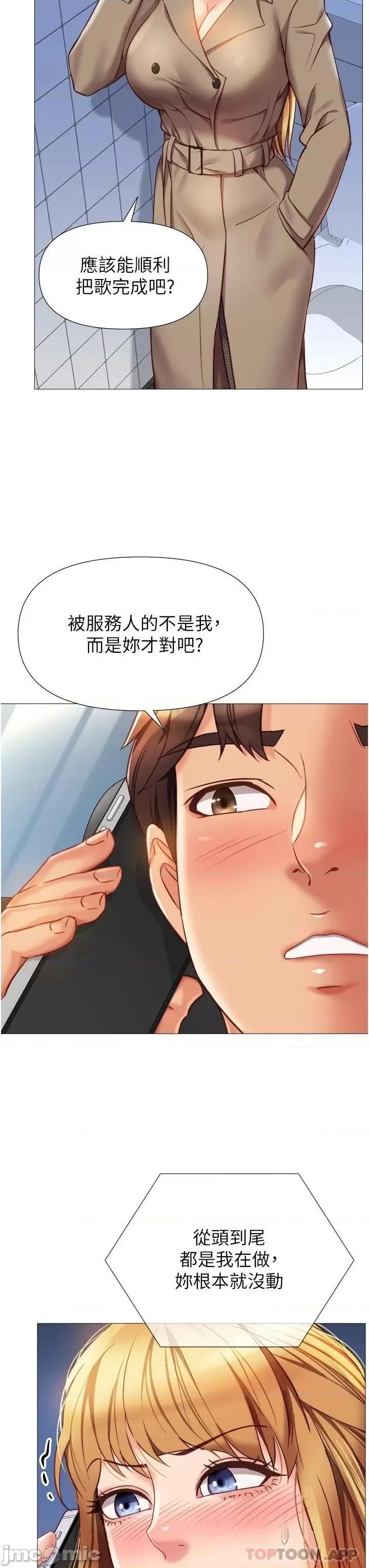 女儿闺蜜都归ME 女儿闺蜜都归ME 第81话 - 调教嚣张的母狗 第36页