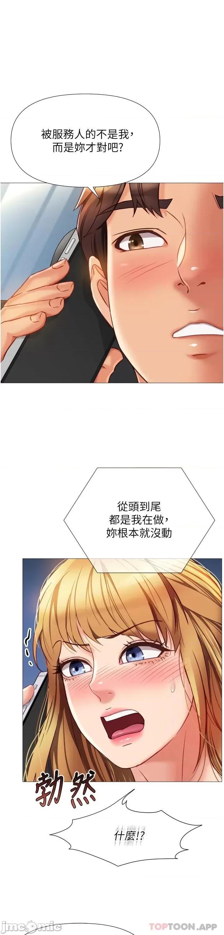 女儿闺蜜都归ME 女儿闺蜜都归ME 第82话 - 国际巨星的淫荡后庭 第1页