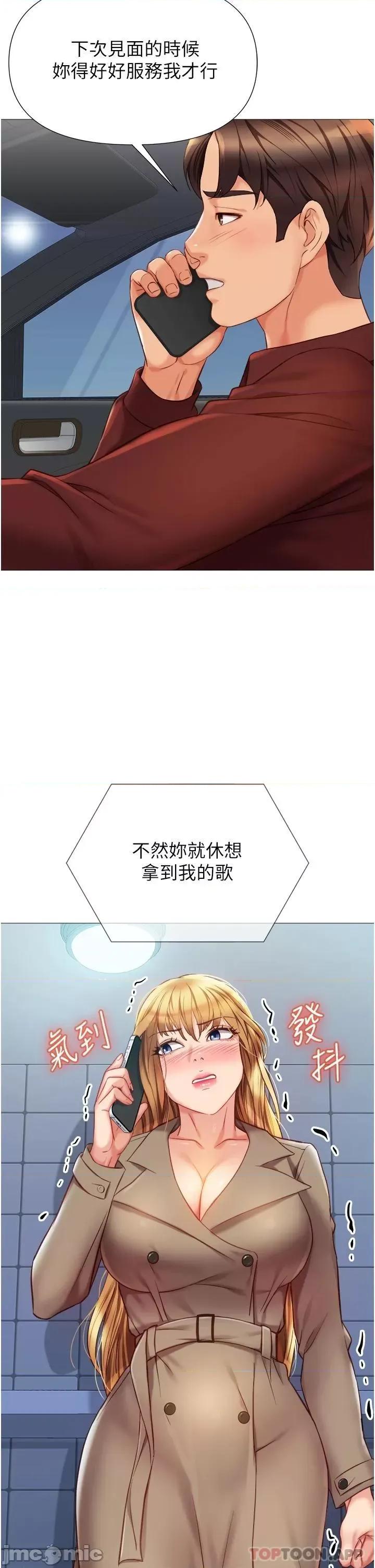 女儿闺蜜都归ME 女儿闺蜜都归ME 第82话 - 国际巨星的淫荡后庭 第2页