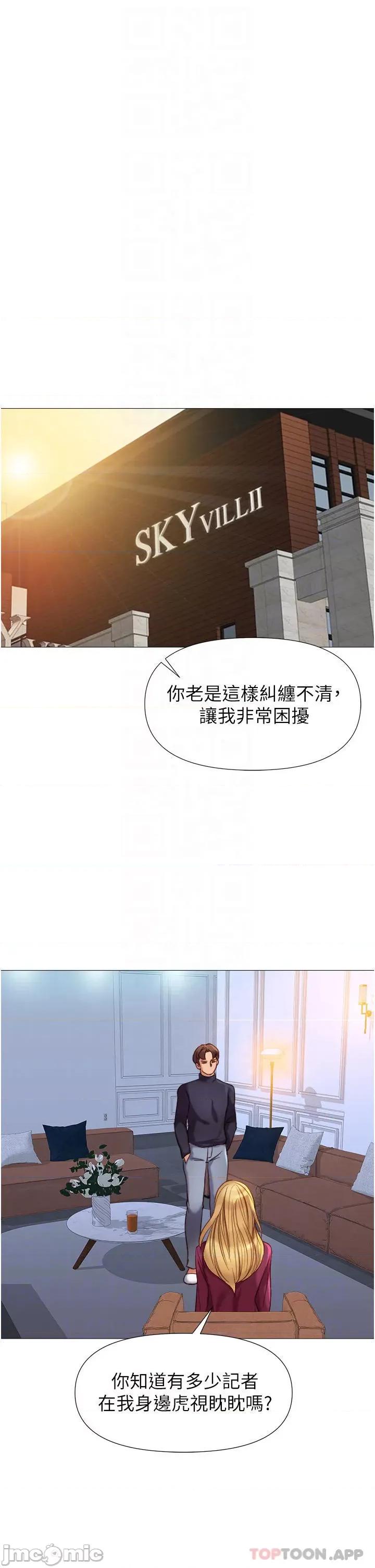 女儿闺蜜都归ME 女儿闺蜜都归ME 第82话 - 国际巨星的淫荡后庭 第4页