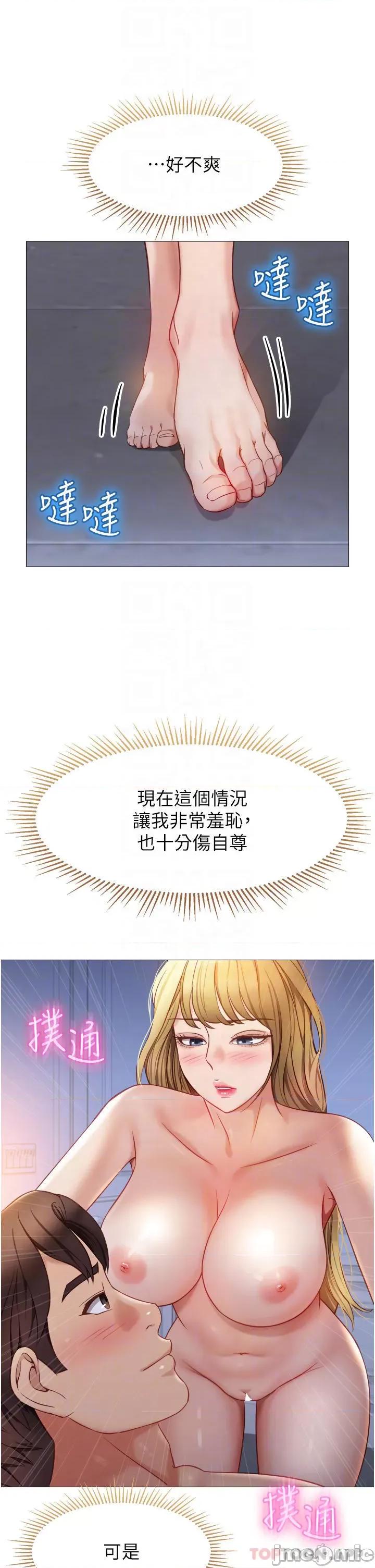 女儿闺蜜都归ME 女儿闺蜜都归ME 第82话 - 国际巨星的淫荡后庭 第14页