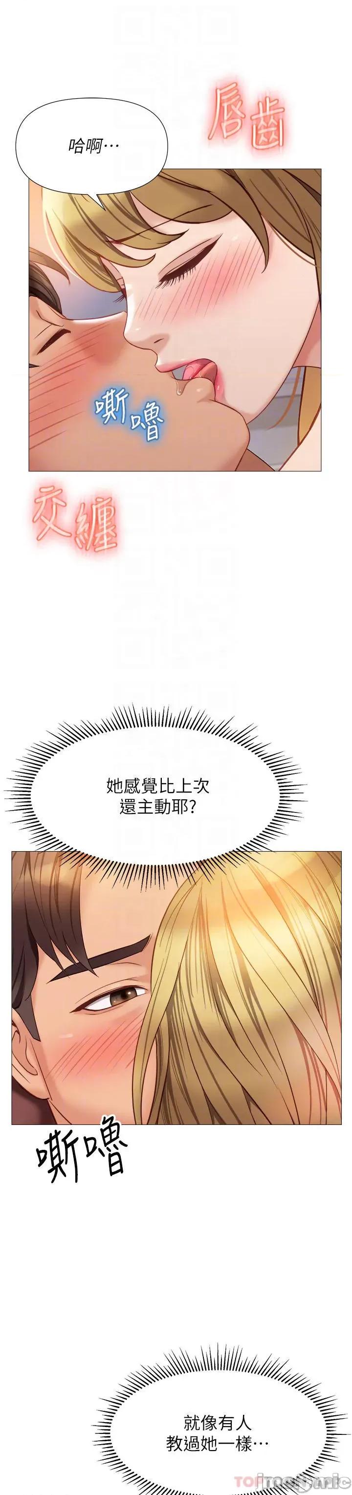 女儿闺蜜都归ME 女儿闺蜜都归ME 第82话 - 国际巨星的淫荡后庭 第16页
