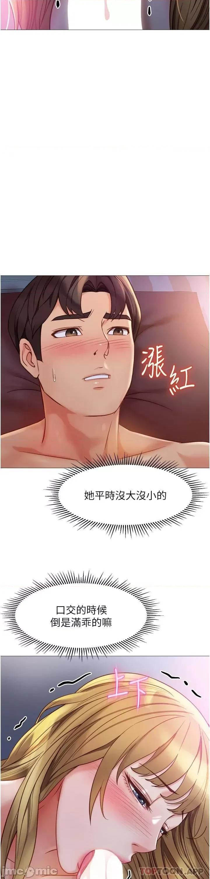 女儿闺蜜都归ME 女儿闺蜜都归ME 第82话 - 国际巨星的淫荡后庭 第22页