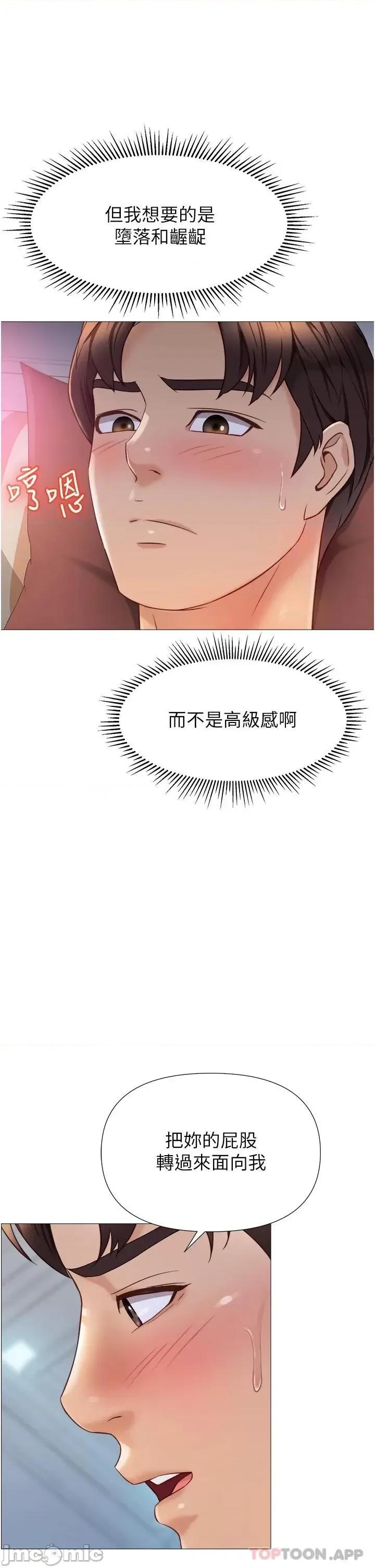 女儿闺蜜都归ME 女儿闺蜜都归ME 第82话 - 国际巨星的淫荡后庭 第24页