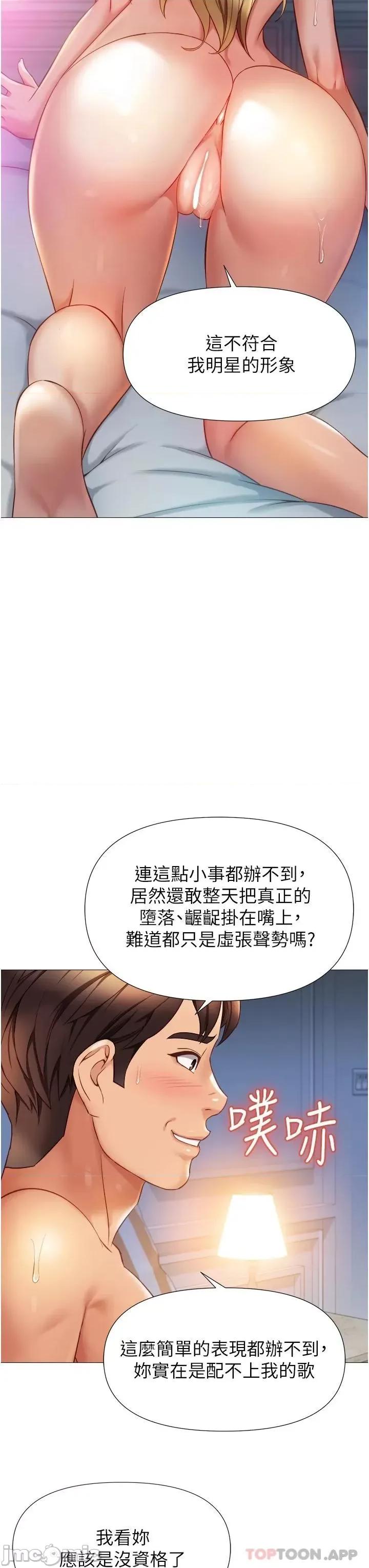 女儿闺蜜都归ME 女儿闺蜜都归ME 第82话 - 国际巨星的淫荡后庭 第26页
