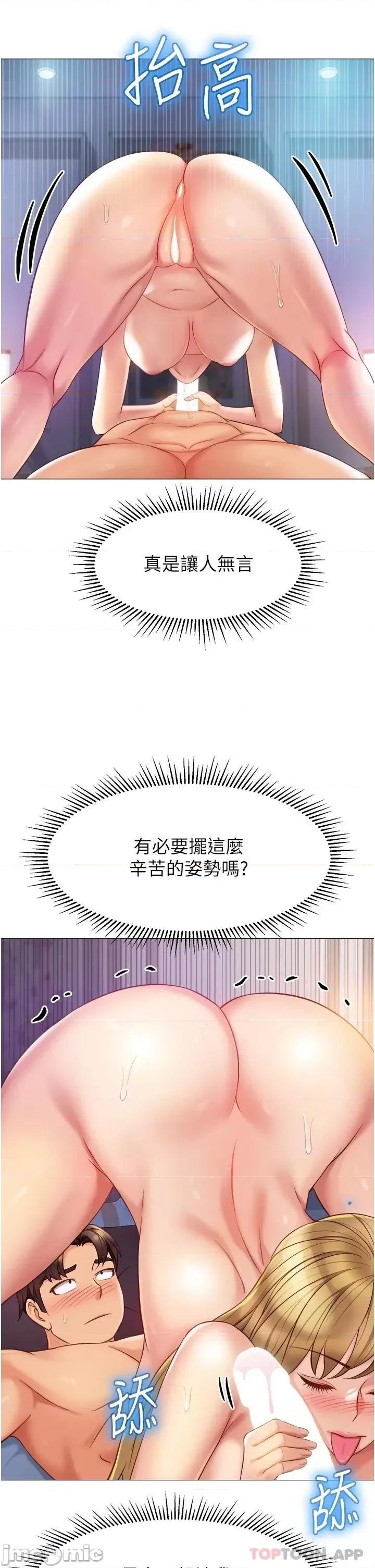 女儿闺蜜都归ME 女儿闺蜜都归ME 第82话 - 国际巨星的淫荡后庭 第30页