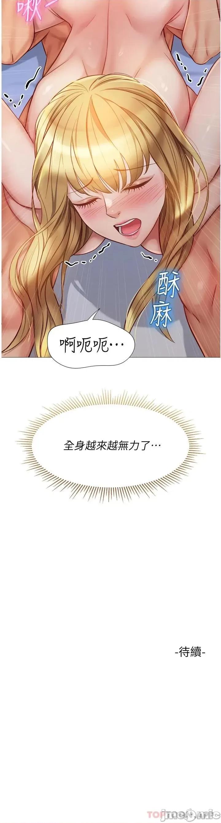 女儿闺蜜都归ME 女儿闺蜜都归ME 第82话 - 国际巨星的淫荡后庭 第37页