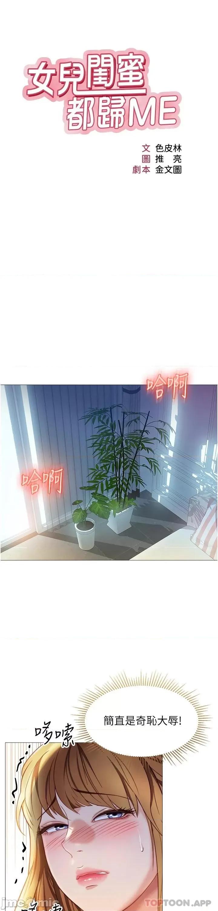 女儿闺蜜都归ME 女儿闺蜜都归ME 第83话 - 教训不听话的母狗 第8页
