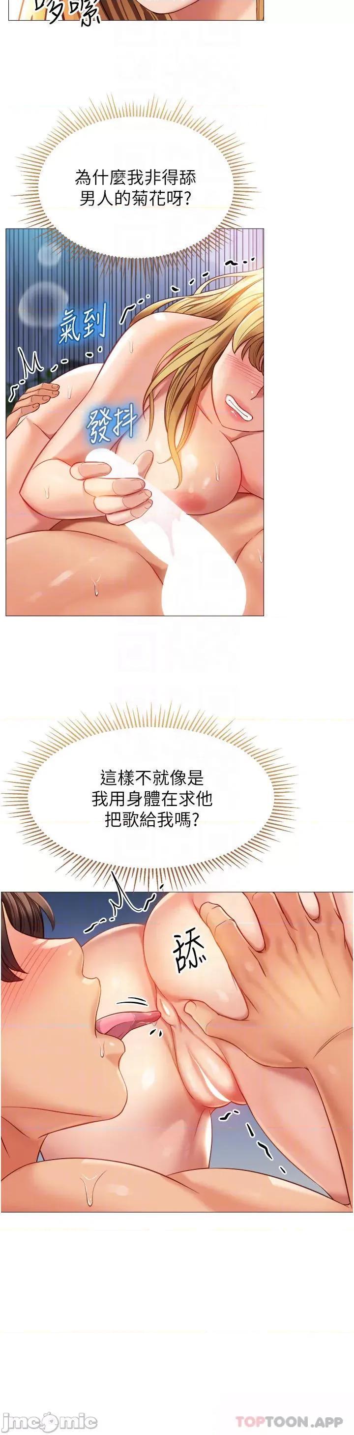 女儿闺蜜都归ME 女儿闺蜜都归ME 第83话 - 教训不听话的母狗 第9页
