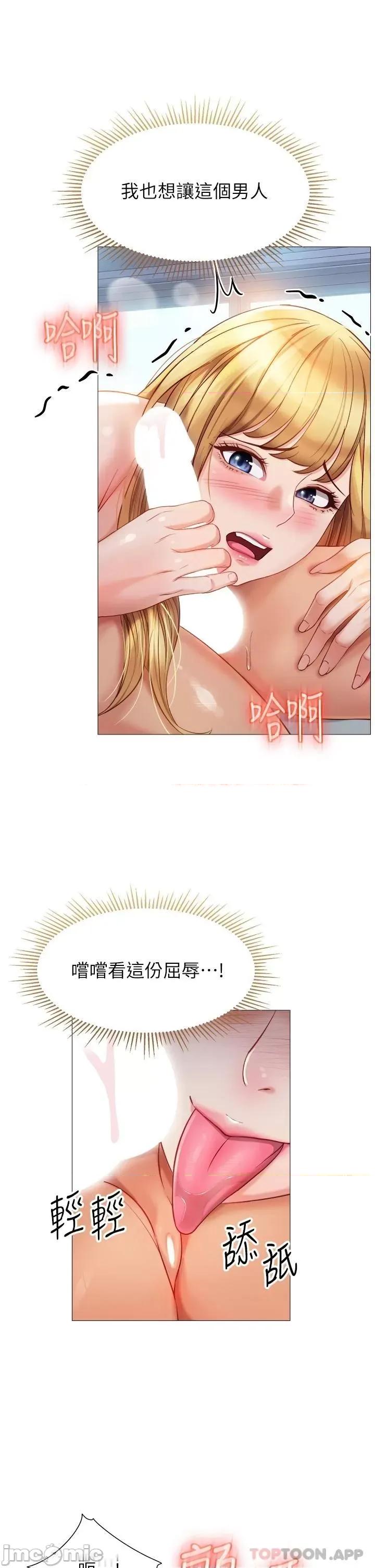 女儿闺蜜都归ME 女儿闺蜜都归ME 第83话 - 教训不听话的母狗 第10页