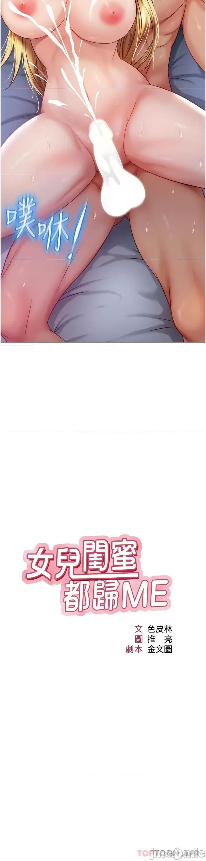 女儿闺蜜都归ME 女儿闺蜜都归ME 84 第9页