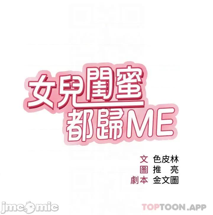 女儿闺蜜都归ME 女儿闺蜜都归ME 85 第4页