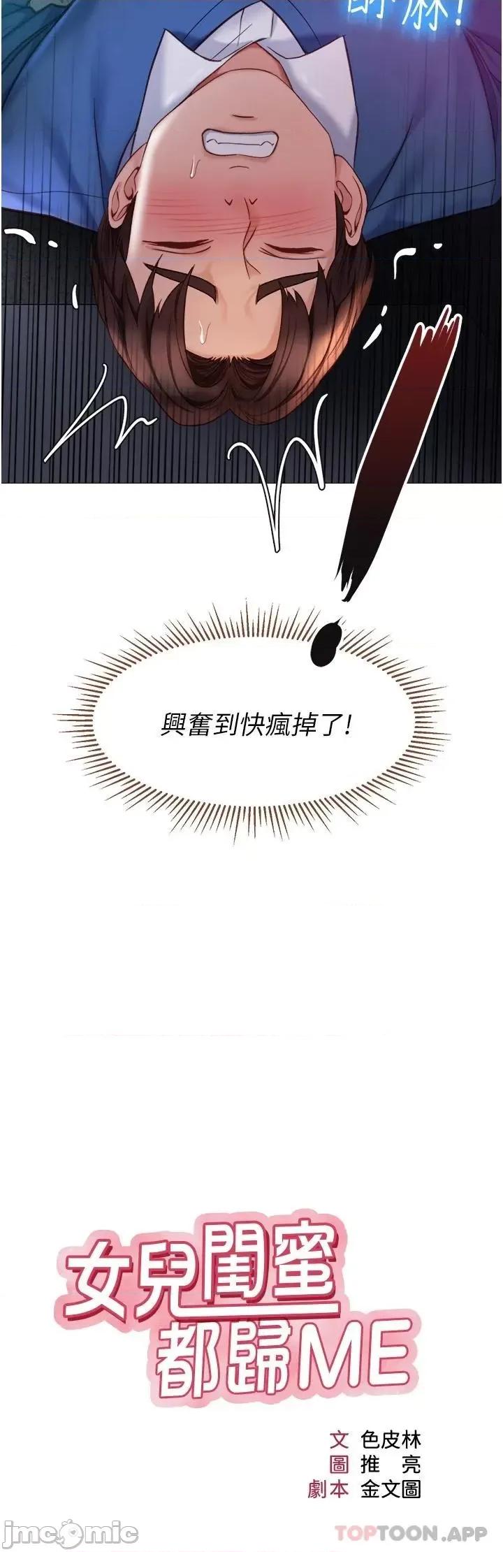 女儿闺蜜都归ME 女儿闺蜜都归ME 第86话 - 直接射进来吧! 第2页