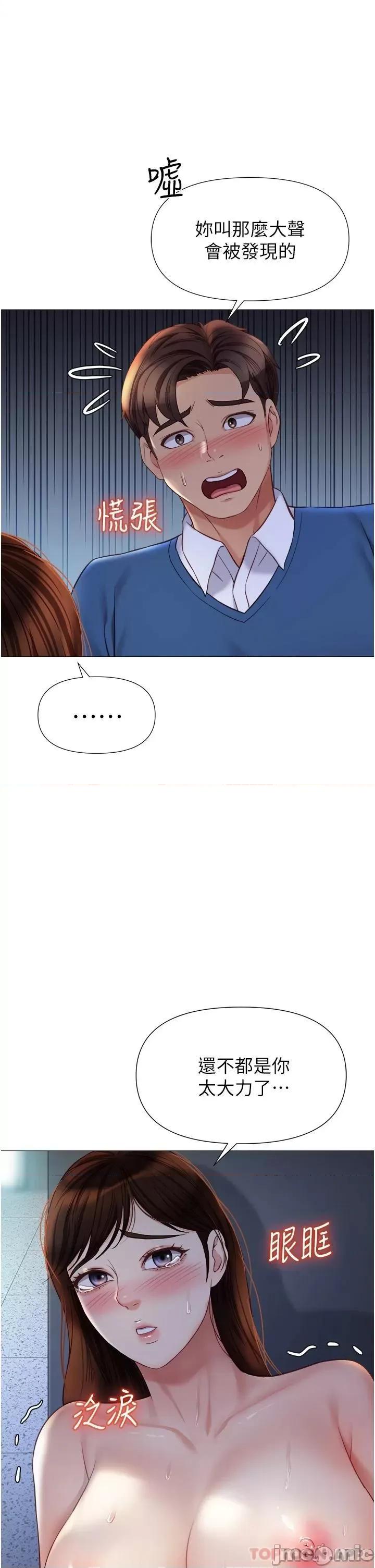 女儿闺蜜都归ME 女儿闺蜜都归ME 第86话 - 直接射进来吧! 第13页