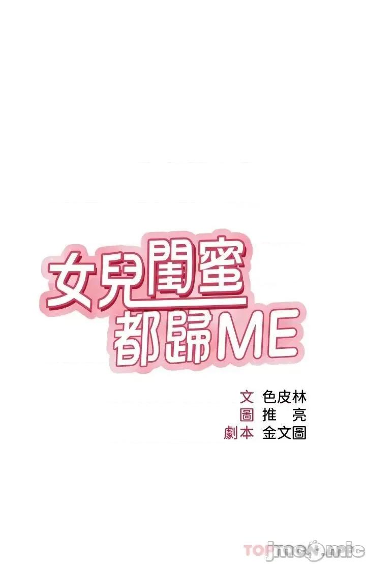 女儿闺蜜都归ME 女儿闺蜜都归ME 第87话 - 爬过来帮我吹 第3页