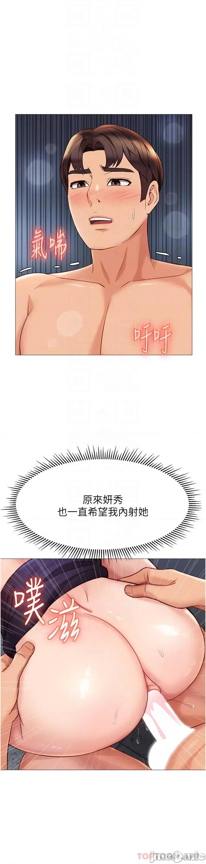 女儿闺蜜都归ME 女儿闺蜜都归ME 第87话 - 爬过来帮我吹 第4页
