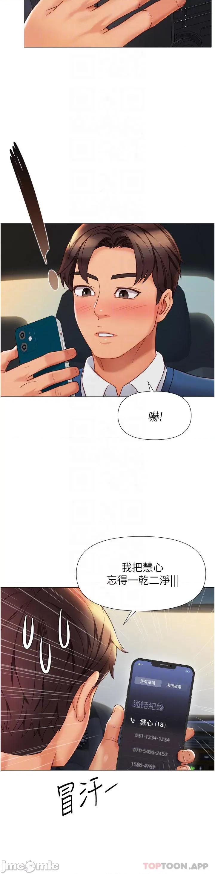 女儿闺蜜都归ME 女儿闺蜜都归ME 第87话 - 爬过来帮我吹 第16页