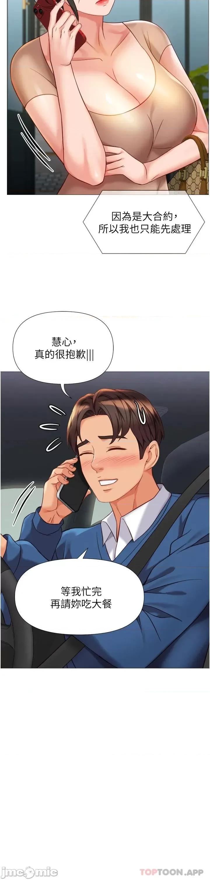 女儿闺蜜都归ME 女儿闺蜜都归ME 第87话 - 爬过来帮我吹 第20页