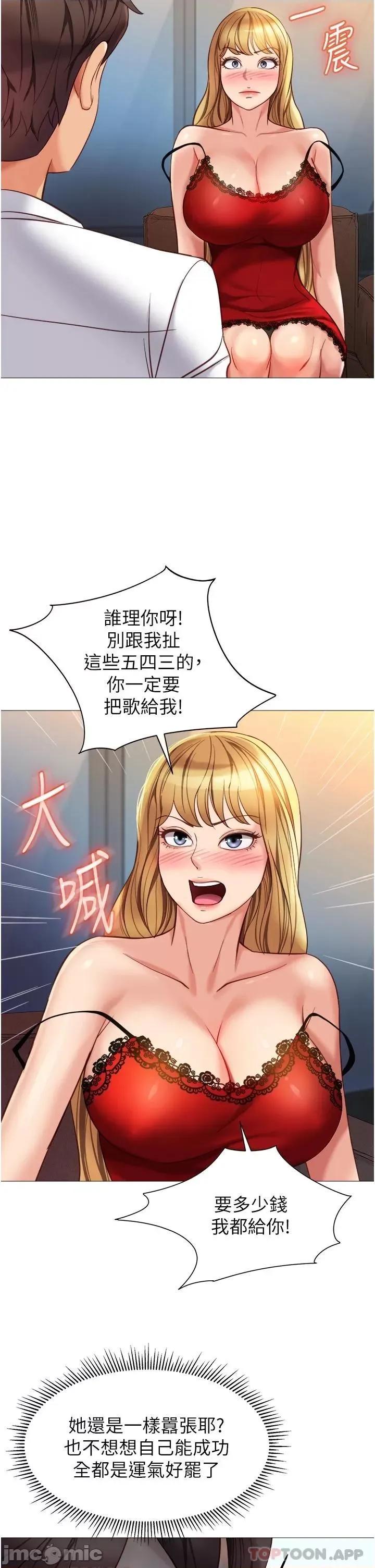 女儿闺蜜都归ME 女儿闺蜜都归ME 第87话 - 爬过来帮我吹 第28页