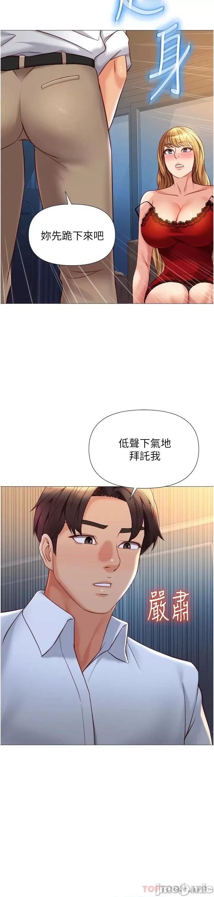 女儿闺蜜都归ME 女儿闺蜜都归ME 第87话 - 爬过来帮我吹 第30页