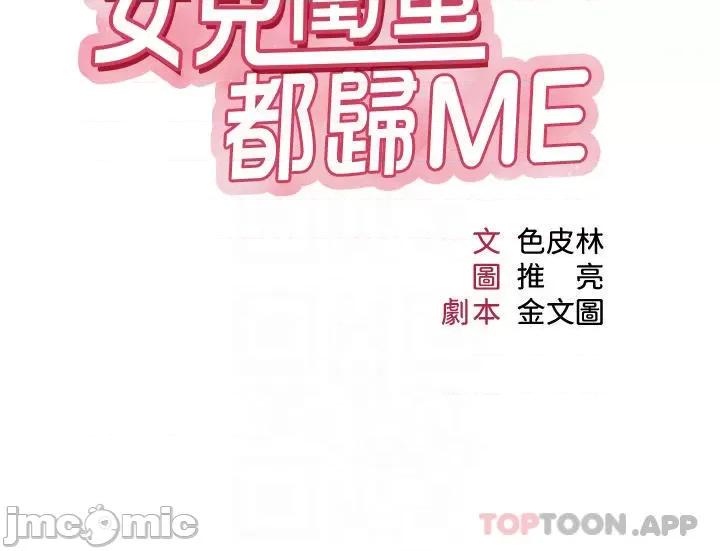 女儿闺蜜都归ME 女儿闺蜜都归ME 第89话 - 当个听话的性奴 第4页