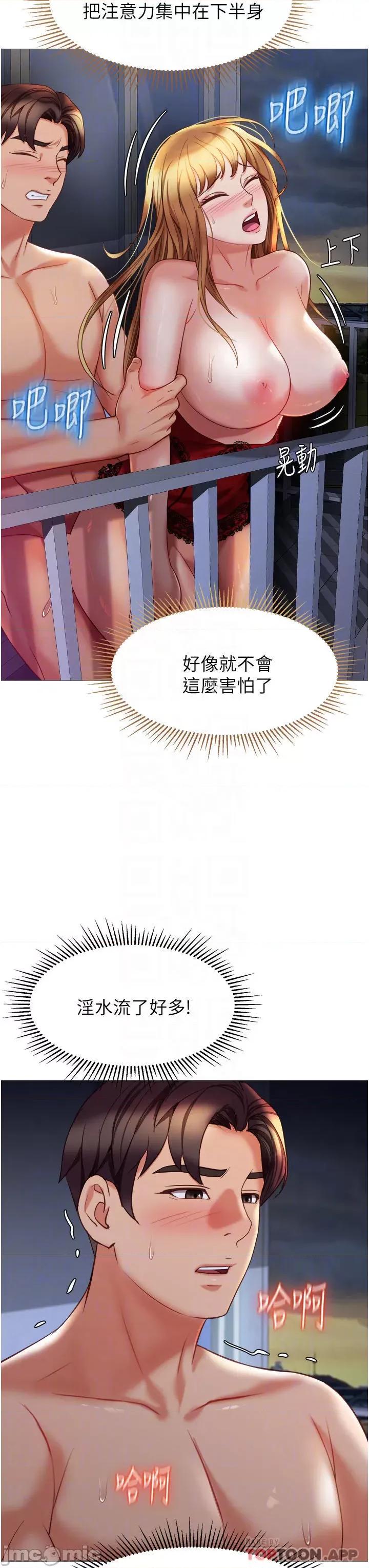 女儿闺蜜都归ME 女儿闺蜜都归ME 第89话 - 当个听话的性奴 第14页
