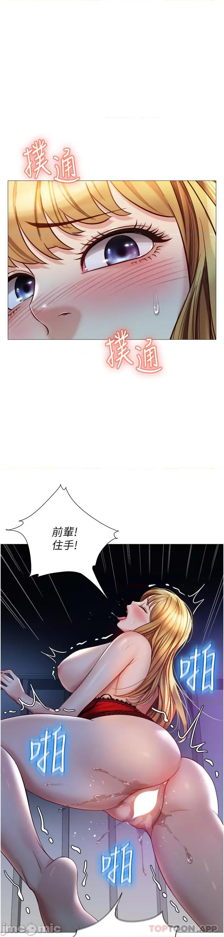 女儿闺蜜都归ME 女儿闺蜜都归ME 第89话 - 当个听话的性奴 第23页