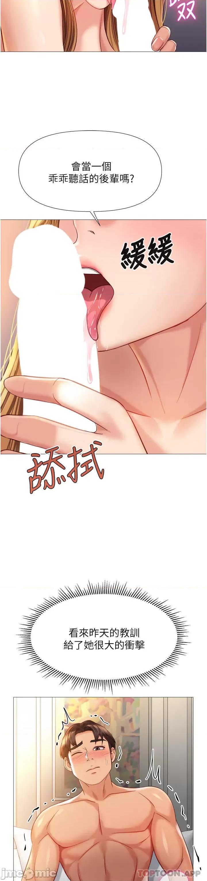 女儿闺蜜都归ME 女儿闺蜜都归ME 第89话 - 当个听话的性奴 第34页