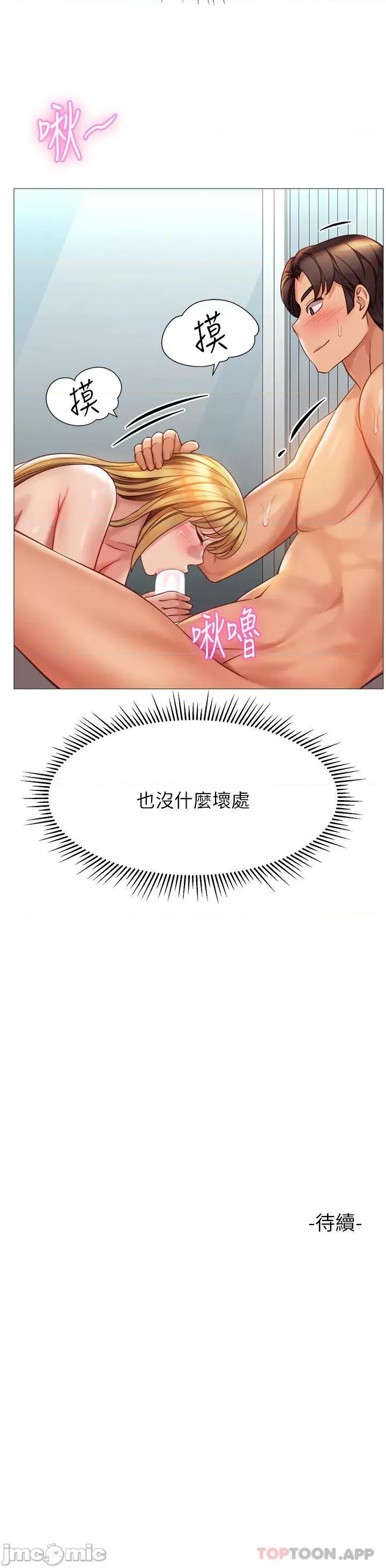 女儿闺蜜都归ME 女儿闺蜜都归ME 第89话 - 当个听话的性奴 第36页