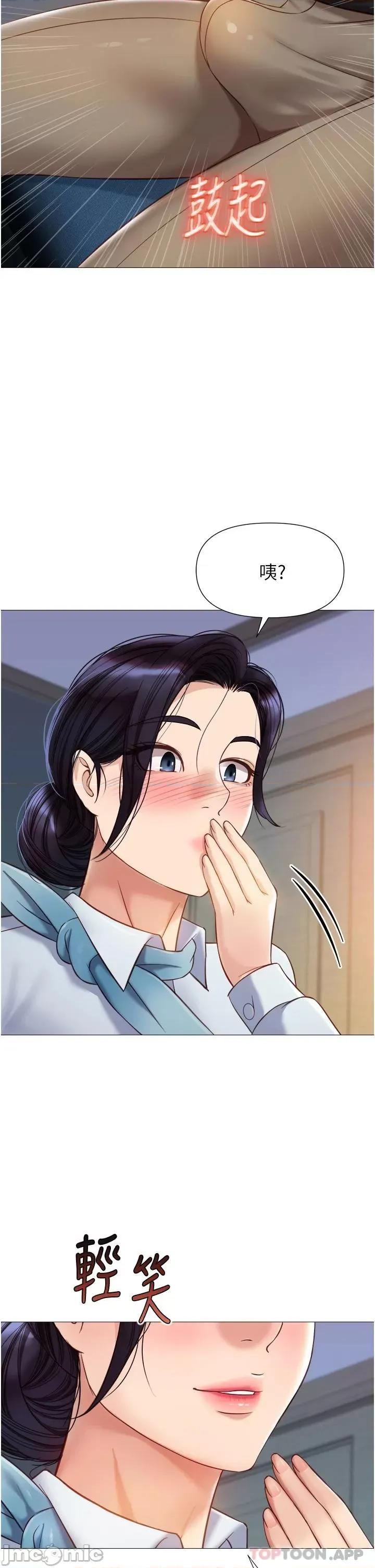 女儿闺蜜都归ME 女儿闺蜜都归ME 第91话 - 让你尝尝嫩妹的滋味 第29页