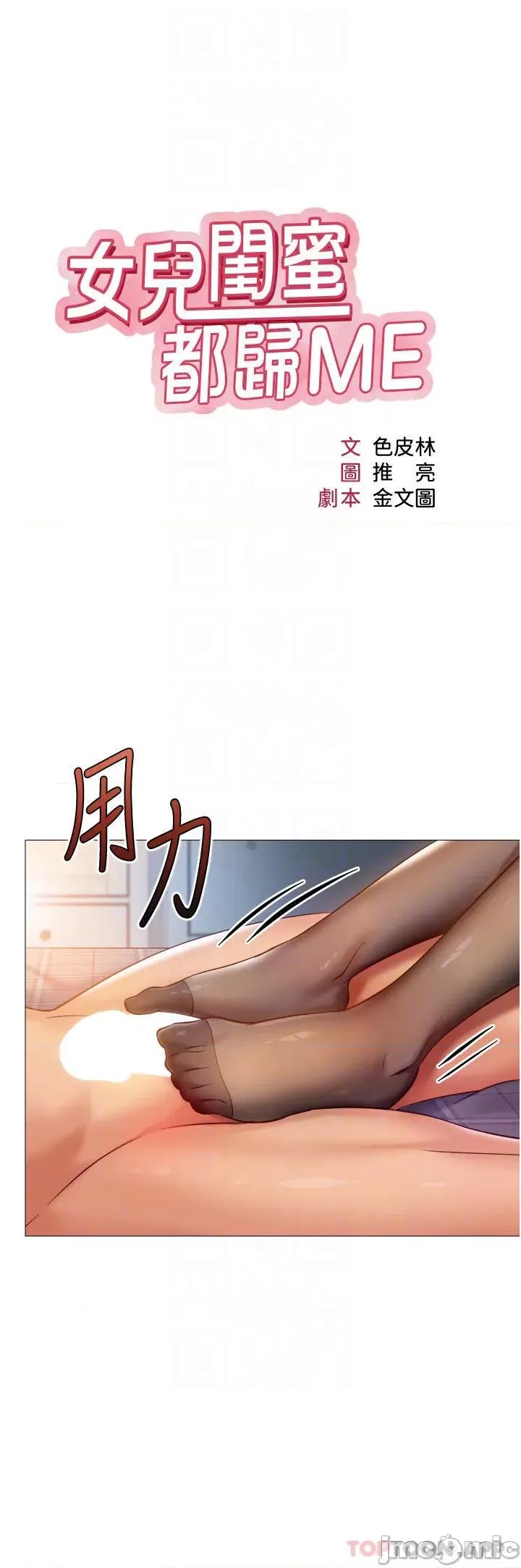 女儿闺蜜都归ME 女儿闺蜜都归ME 第92话 - 不要害我怀孕…♥ 第6页