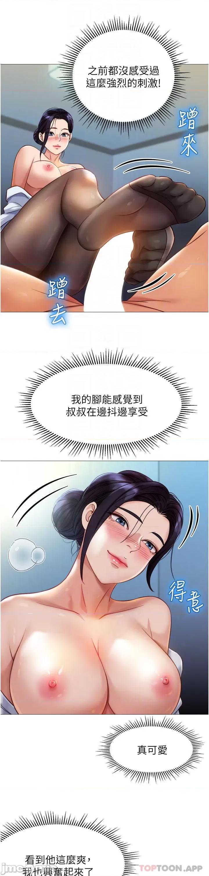 女儿闺蜜都归ME 女儿闺蜜都归ME 第92话 - 不要害我怀孕…♥ 第8页