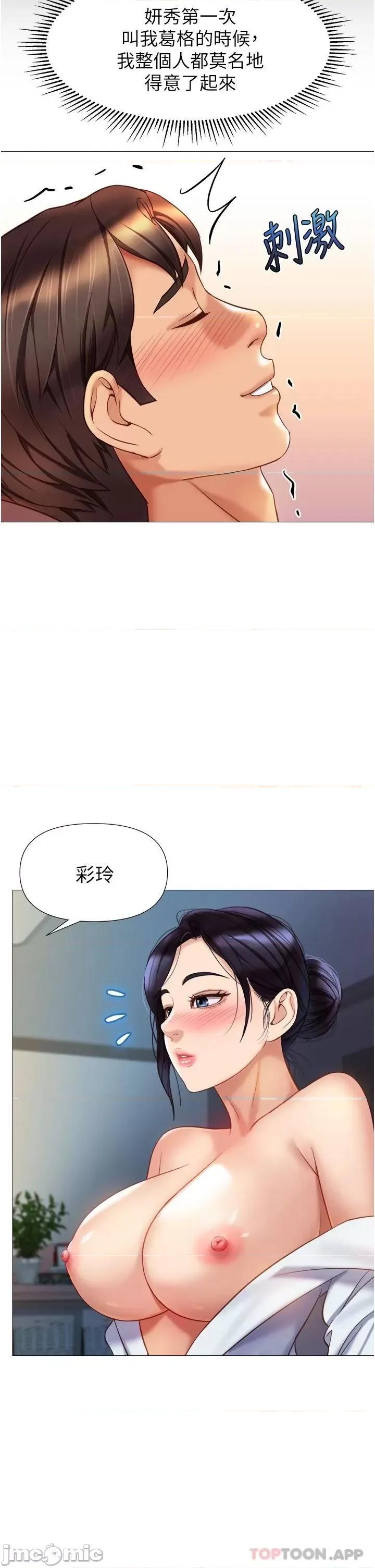 女儿闺蜜都归ME 女儿闺蜜都归ME 第92话 - 不要害我怀孕…♥ 第15页