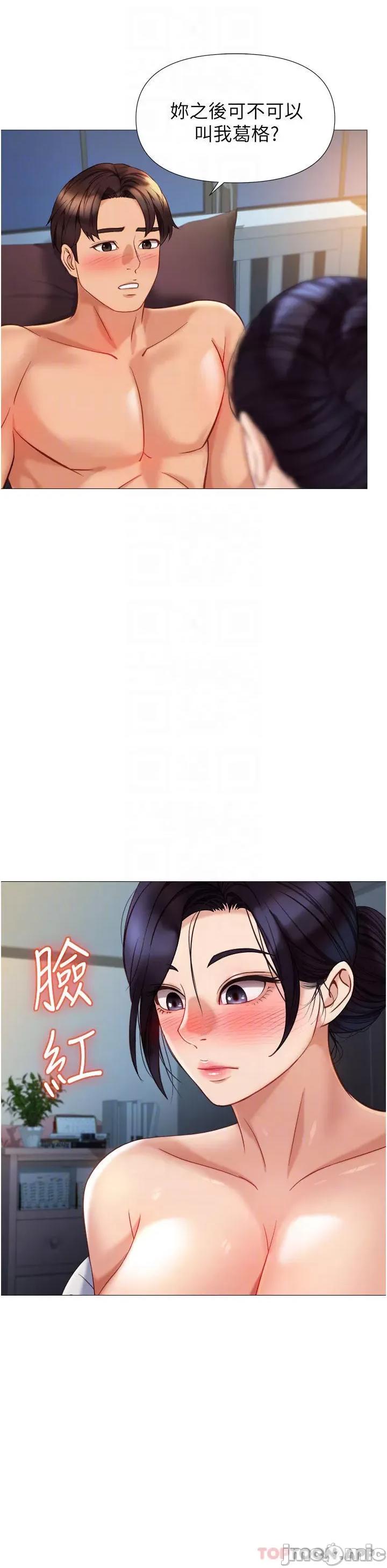 女儿闺蜜都归ME 女儿闺蜜都归ME 第92话 - 不要害我怀孕…♥ 第16页