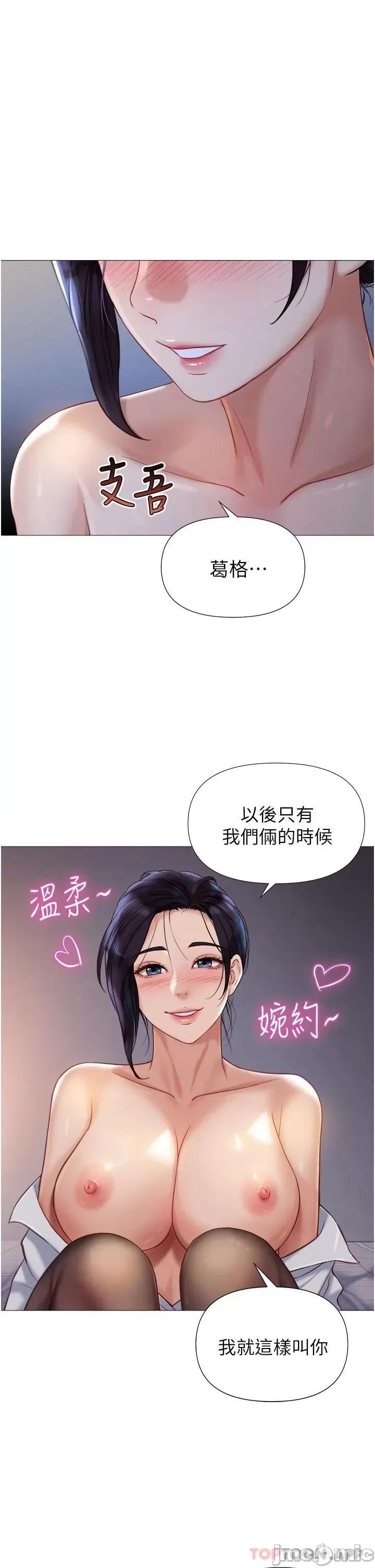 女儿闺蜜都归ME 女儿闺蜜都归ME 第92话 - 不要害我怀孕…♥ 第17页