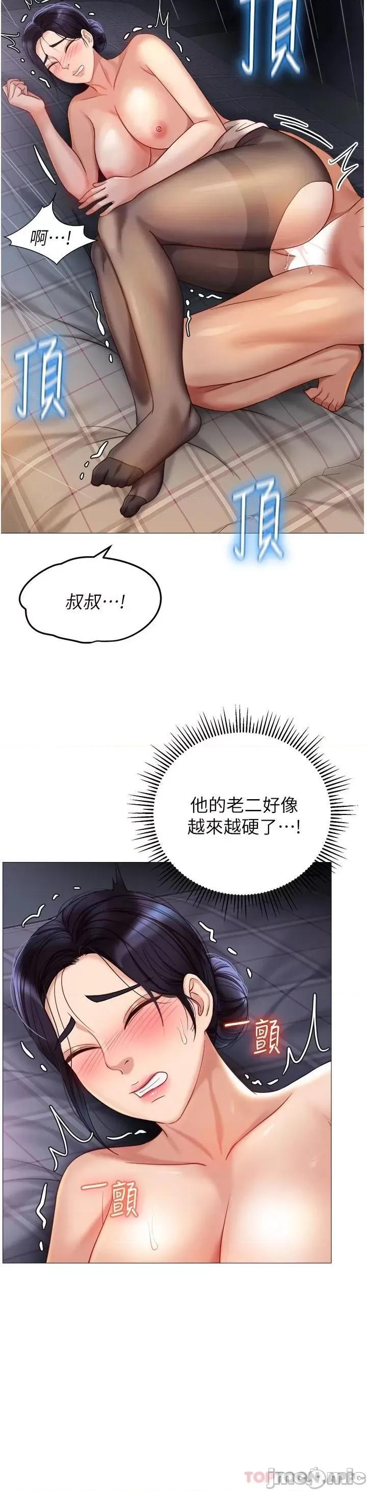 女儿闺蜜都归ME 女儿闺蜜都归ME 第92话 - 不要害我怀孕…♥ 第31页