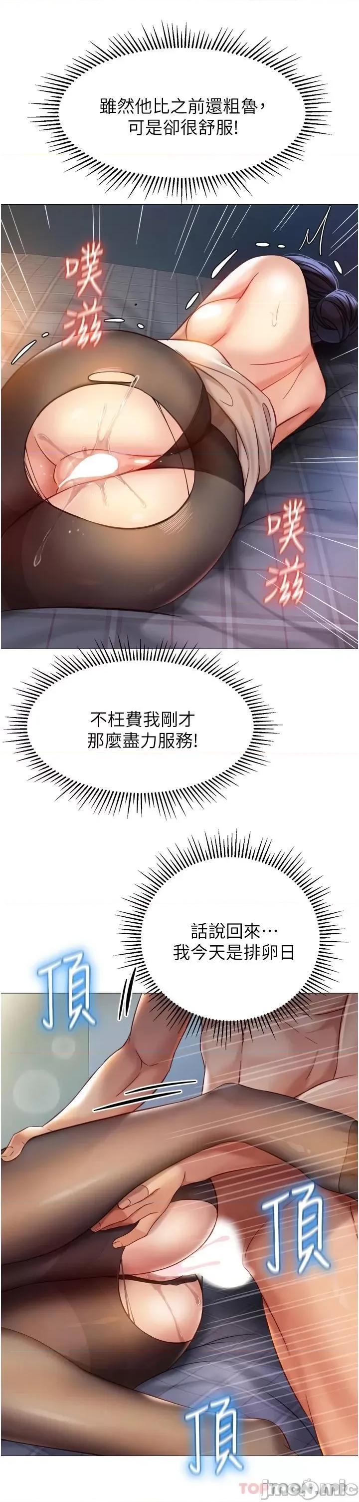 女儿闺蜜都归ME 女儿闺蜜都归ME 第92话 - 不要害我怀孕…♥ 第32页