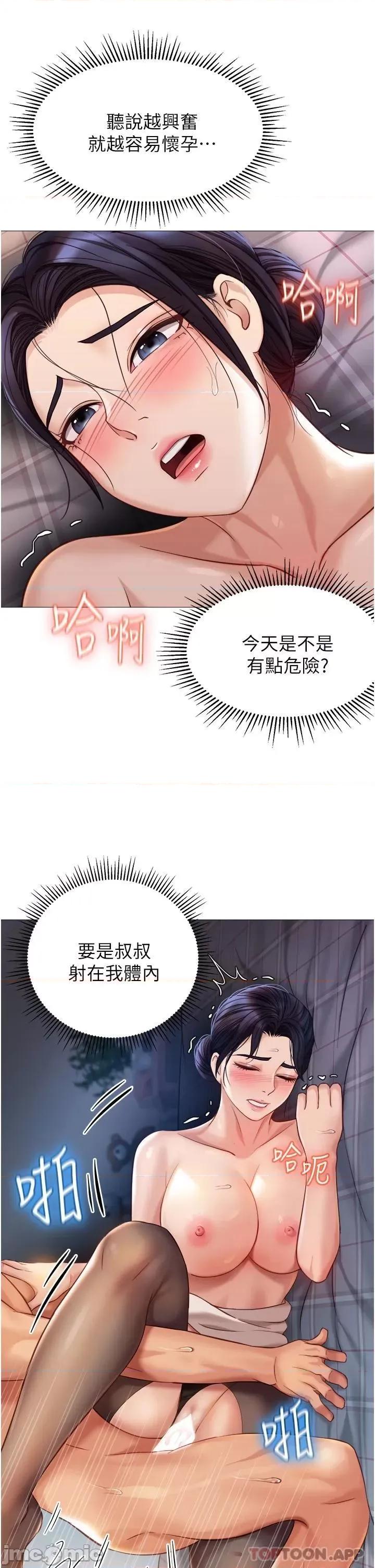 女儿闺蜜都归ME 女儿闺蜜都归ME 第92话 - 不要害我怀孕…♥ 第33页