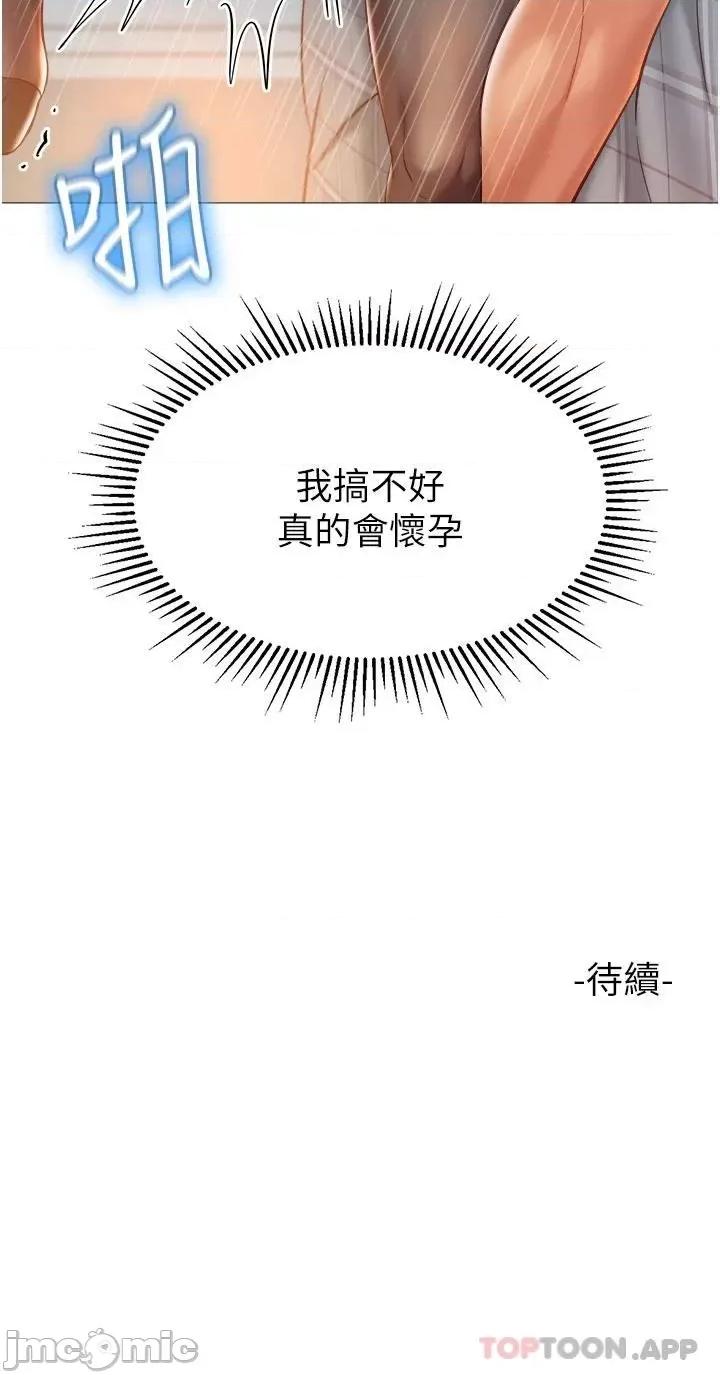 女儿闺蜜都归ME 女儿闺蜜都归ME 第92话 - 不要害我怀孕…♥ 第34页