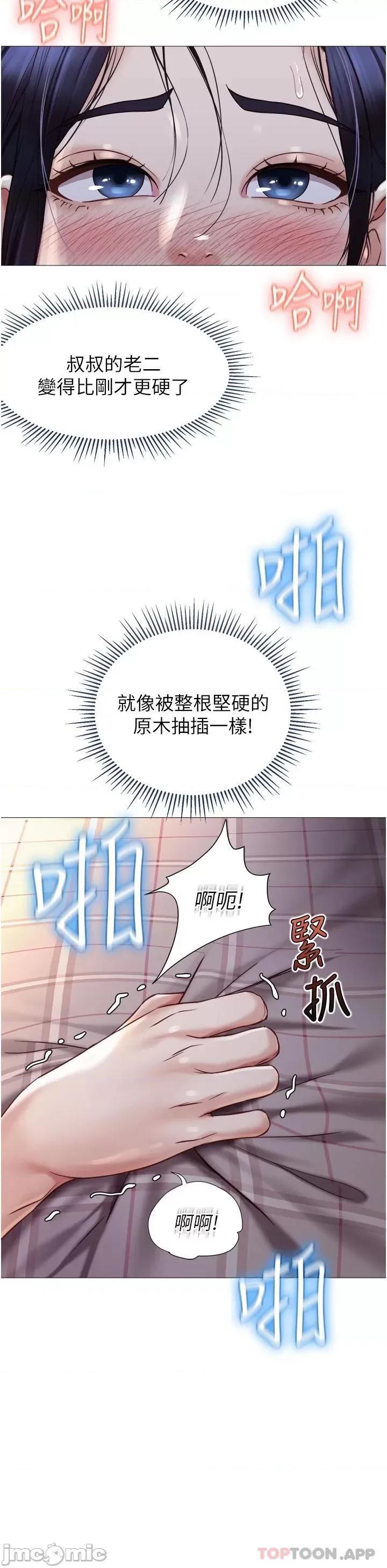 女儿闺蜜都归ME 女儿闺蜜都归ME 第93话 - 葛格，快射进来♥ 第13页